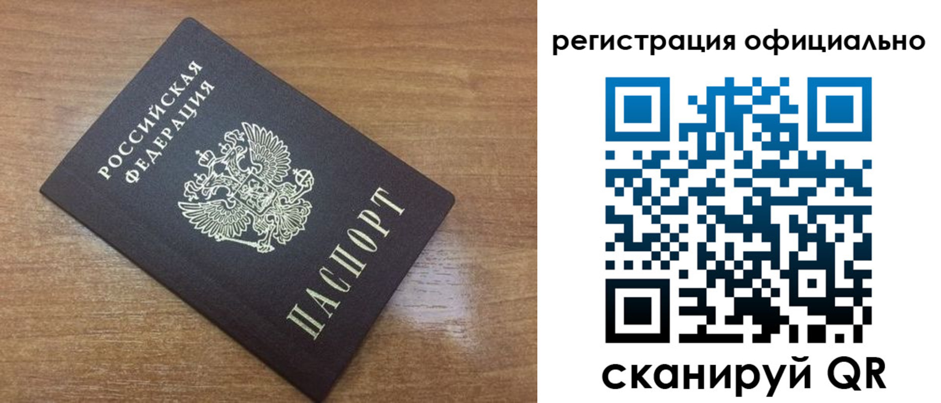 прописка 2025 в Тольятти
